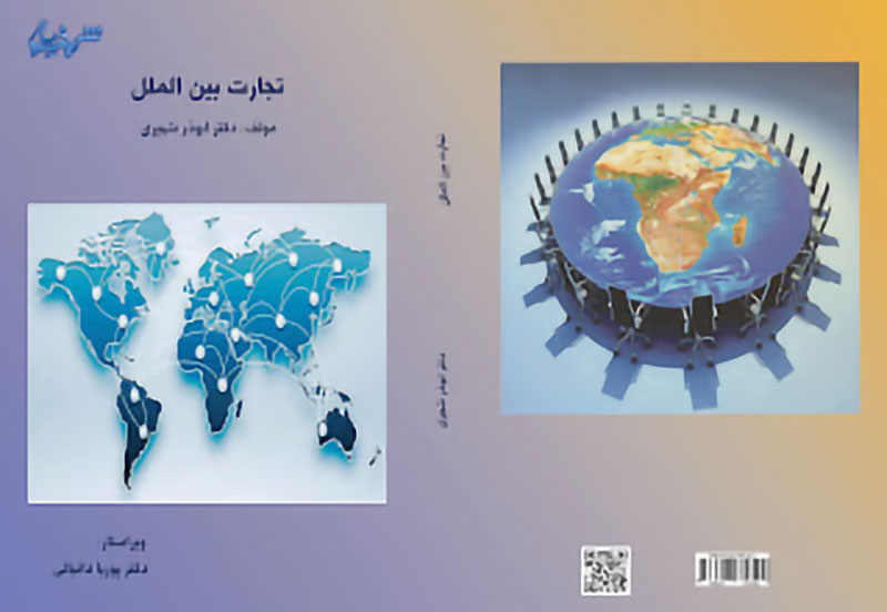 تجارت بینالملل