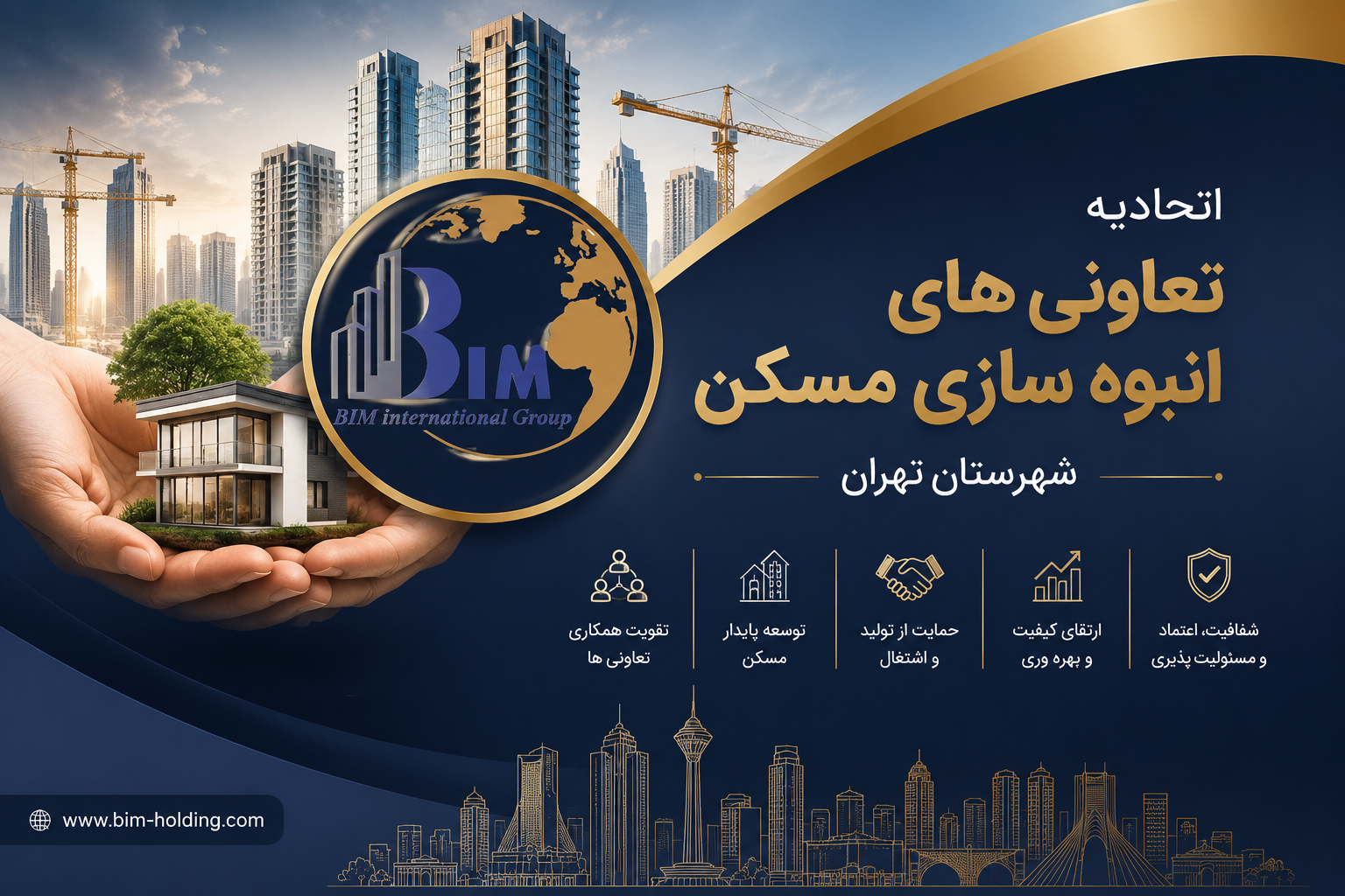 اتحادیه تعاونی های انبوه سازی مسکن شهرستان تهران